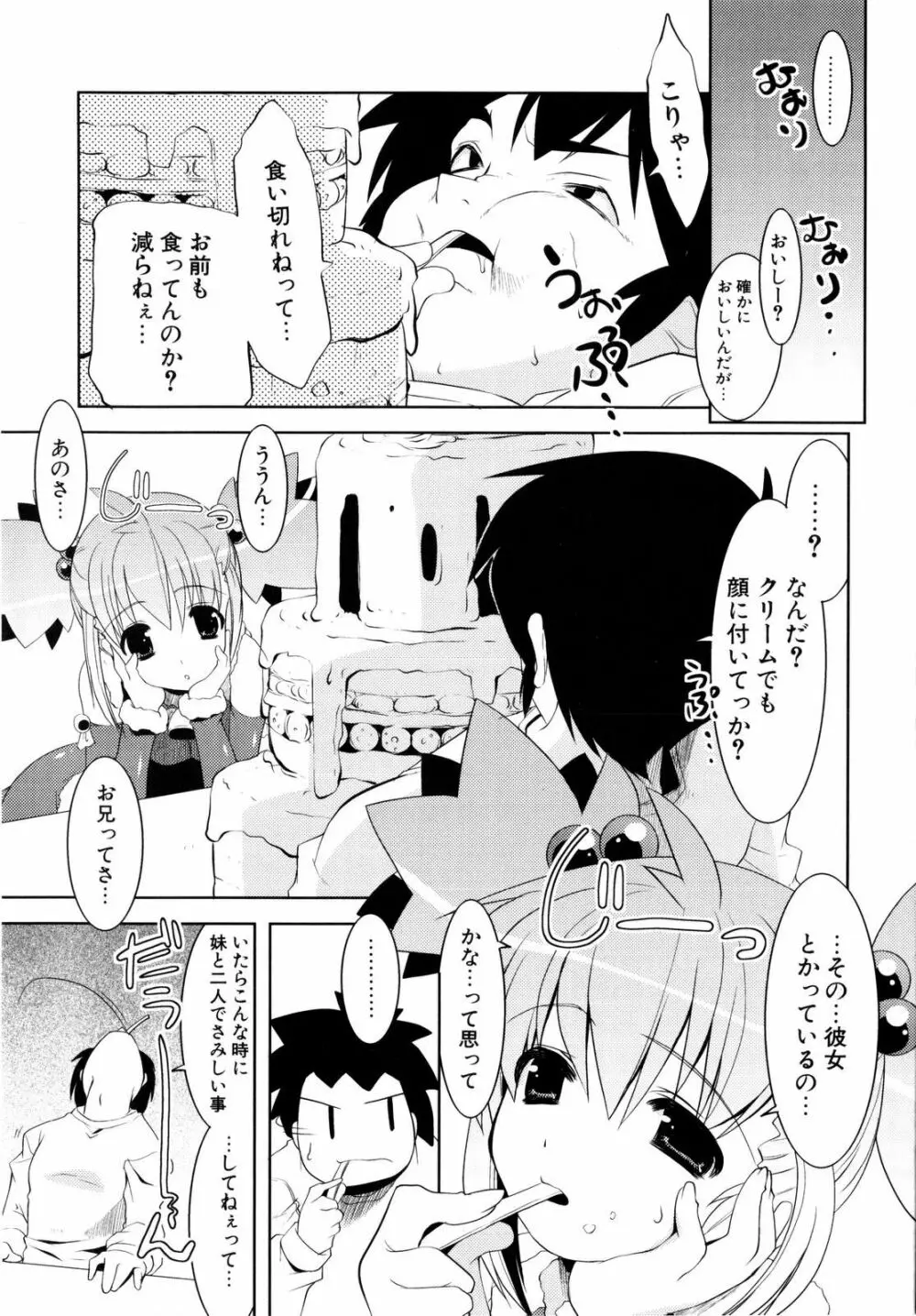 妹まつり +イラストカード Page.14