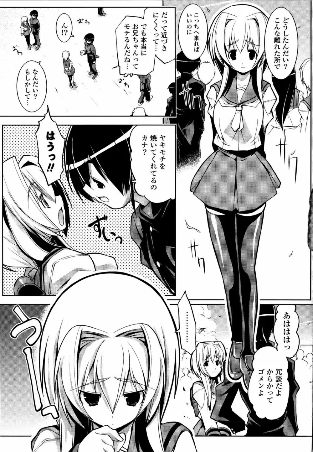 妹まつり +イラストカード Page.152