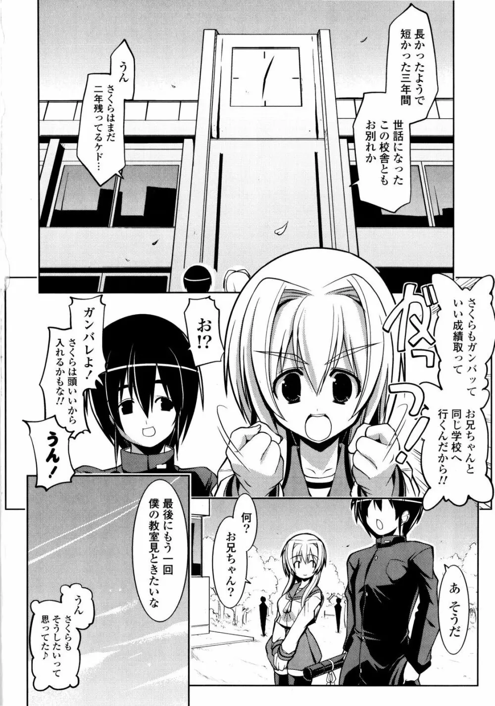 妹まつり +イラストカード Page.153