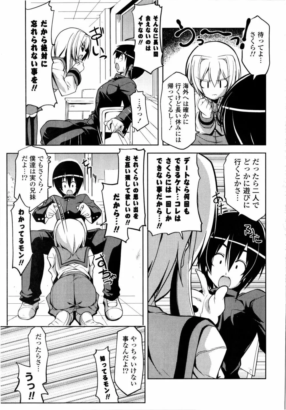 妹まつり +イラストカード Page.158