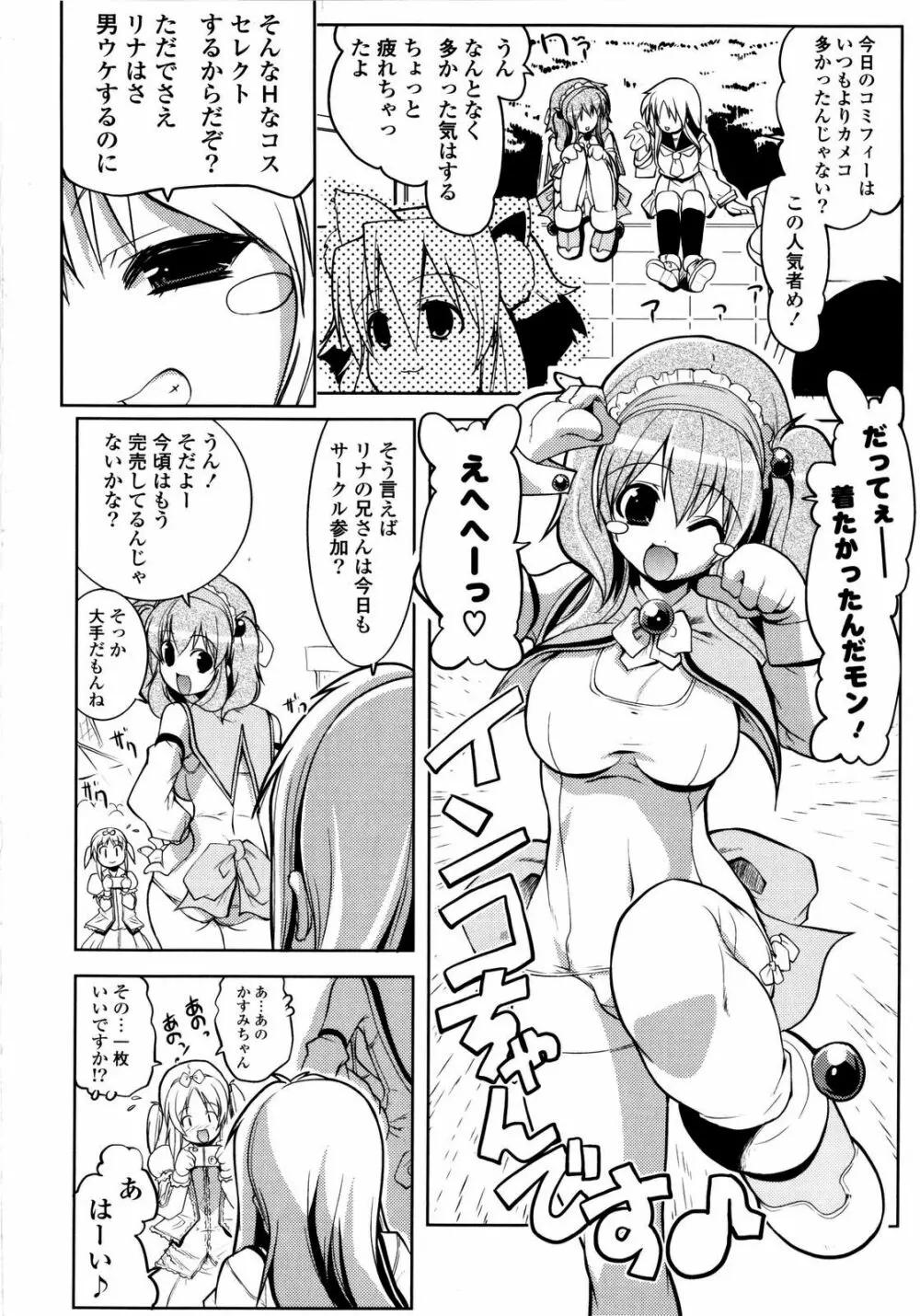 妹まつり +イラストカード Page.177