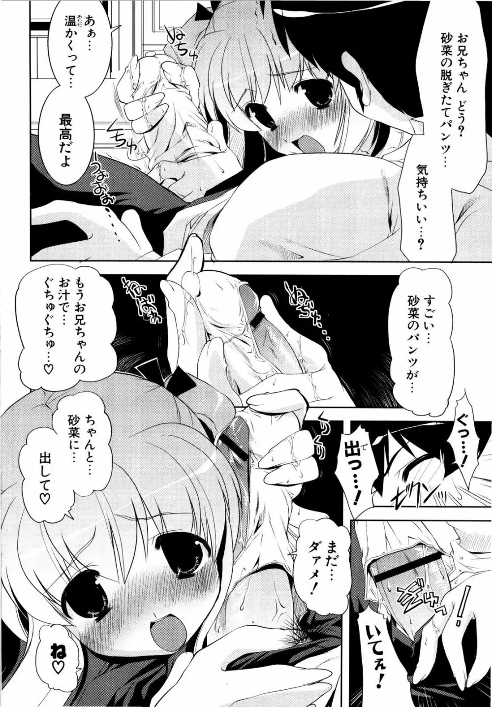 妹まつり +イラストカード Page.33