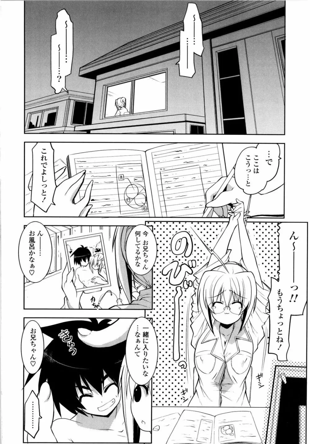 妹まつり +イラストカード Page.83