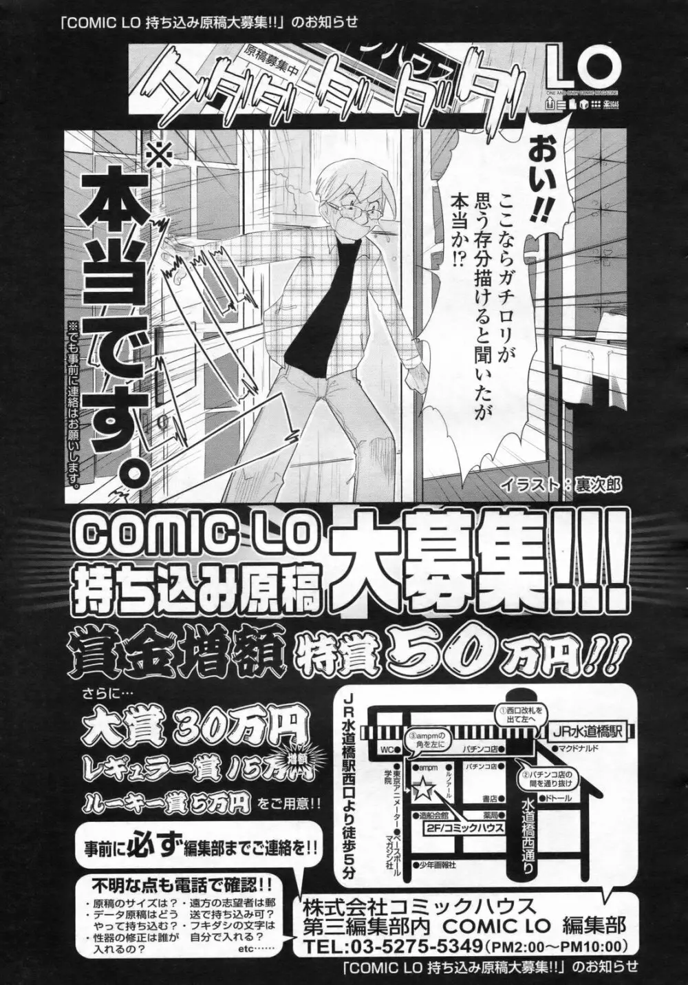 COMIC LO 2009年7月号 Vol.64 Page.378