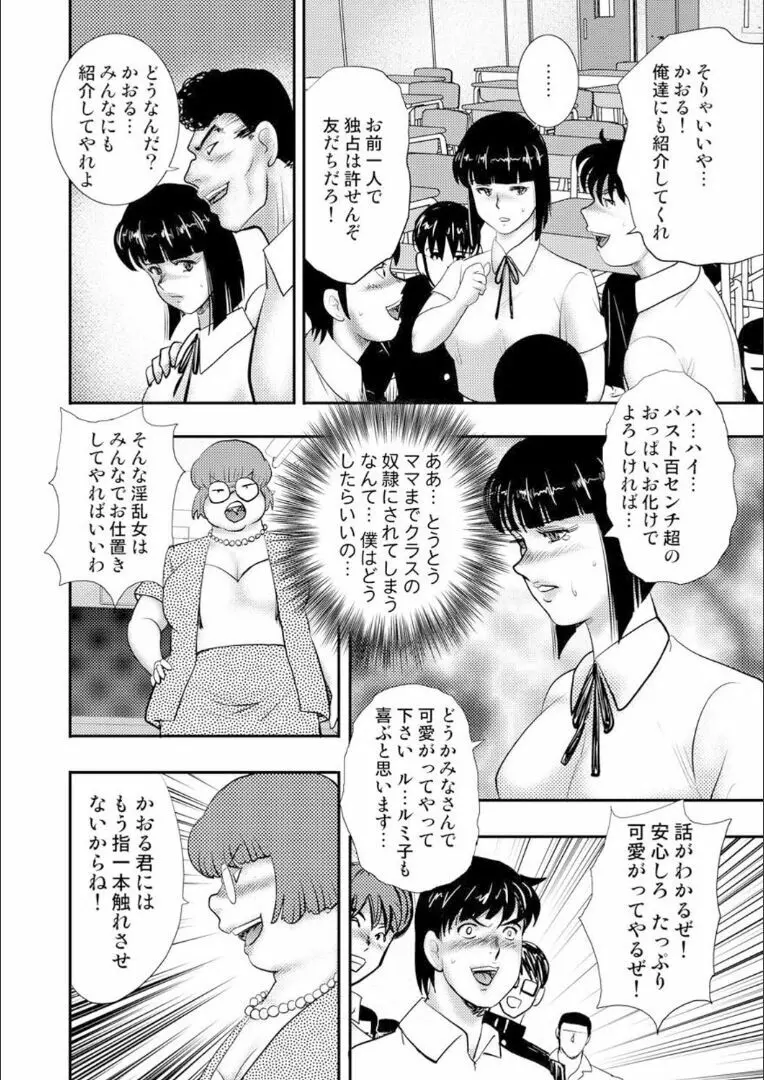 奴隷女教師・景子 9 Page.112