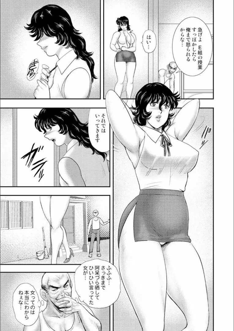 奴隷女教師・景子 9 Page.125