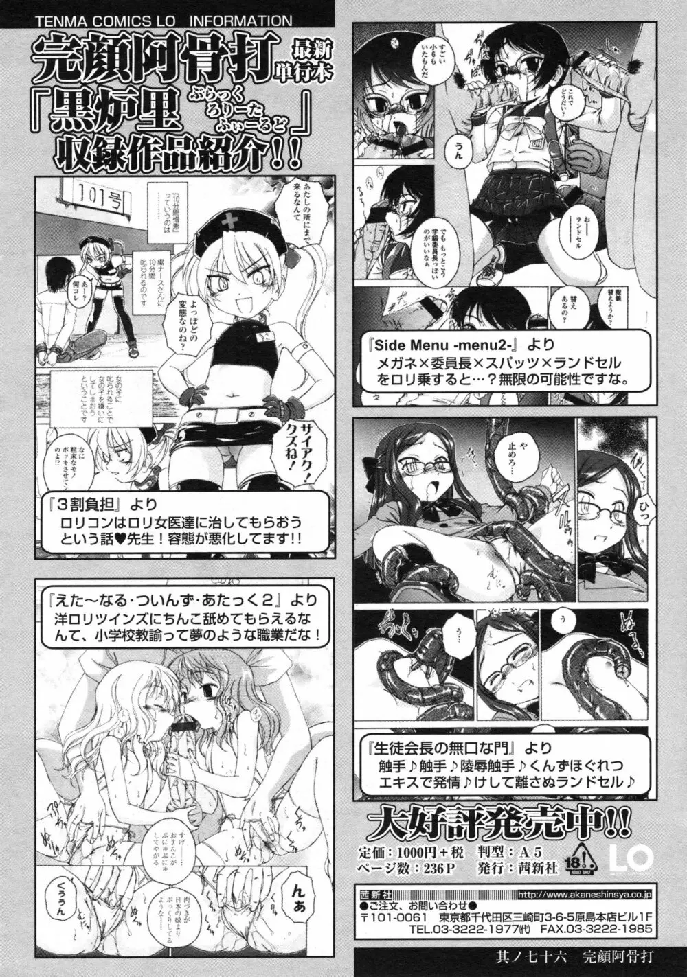 COMIC LO 2010年4月号 Vol.73 Page.187