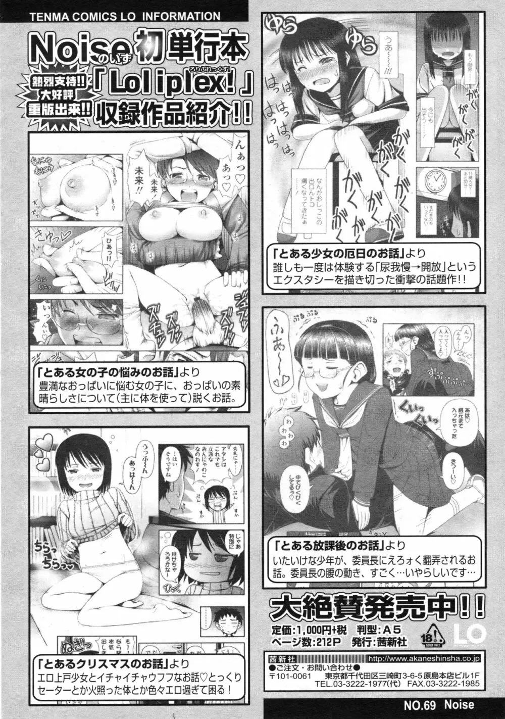 COMIC LO 2010年4月号 Vol.73 Page.23