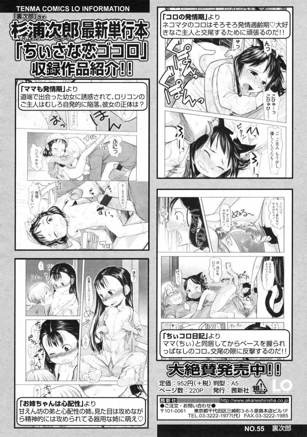 COMIC LO 2010年4月号 Vol.73 Page.239