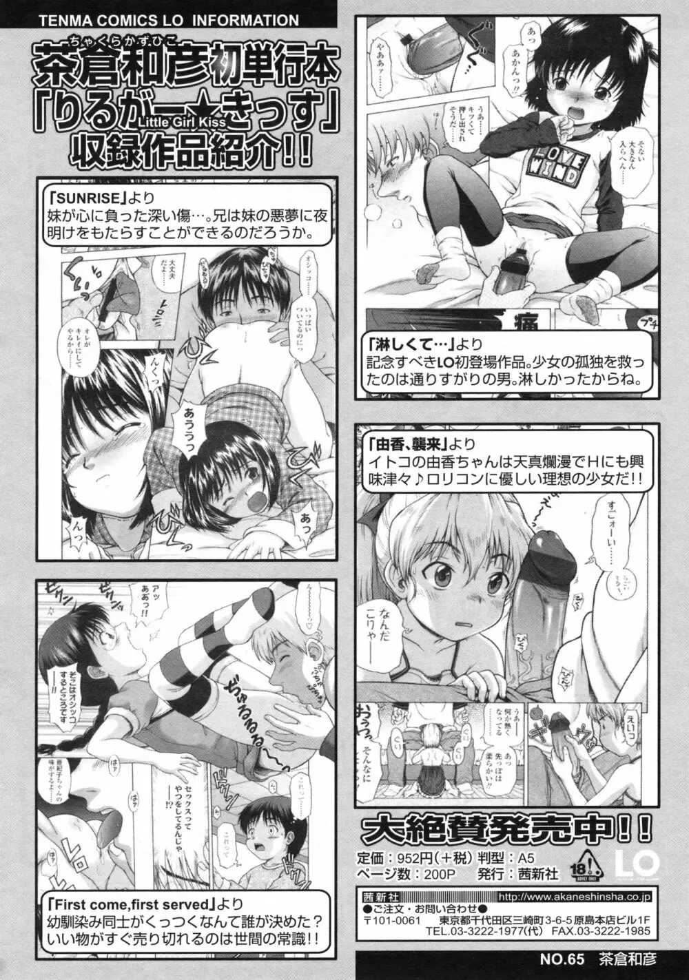 COMIC LO 2010年4月号 Vol.73 Page.277