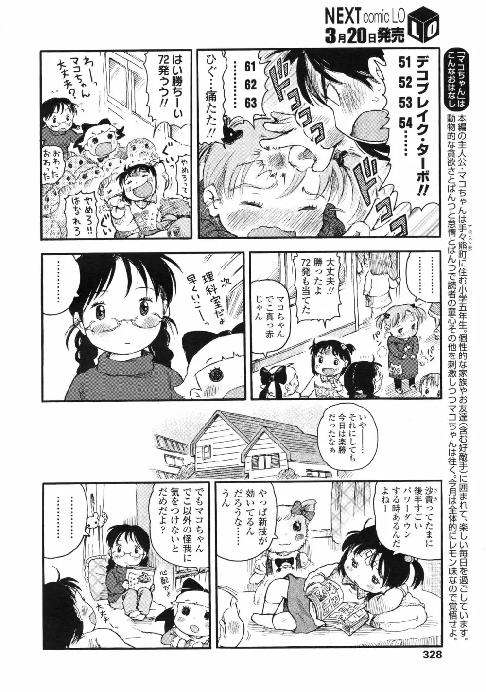 COMIC LO 2010年4月号 Vol.73 Page.329