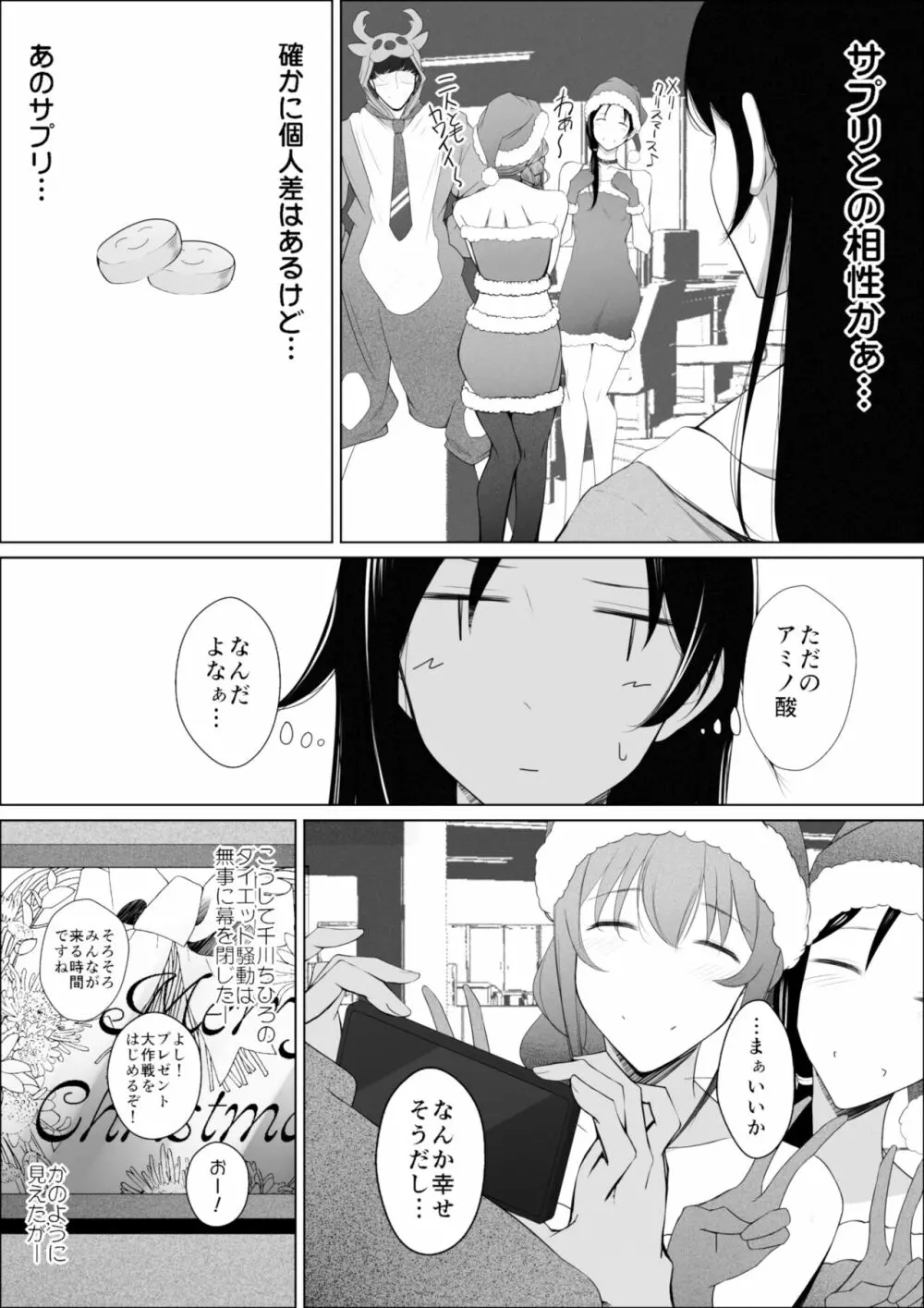 千川ちひろさんの肉と薬と愛の話 Page.33