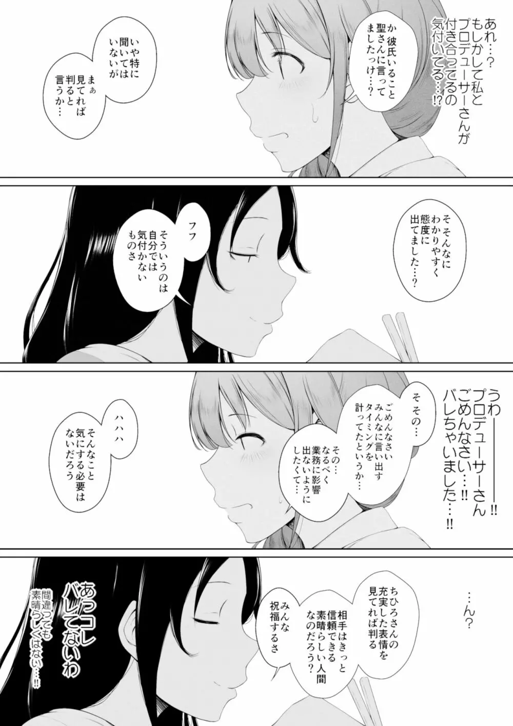 千川ちひろさんの肉と薬と愛の話 Page.4