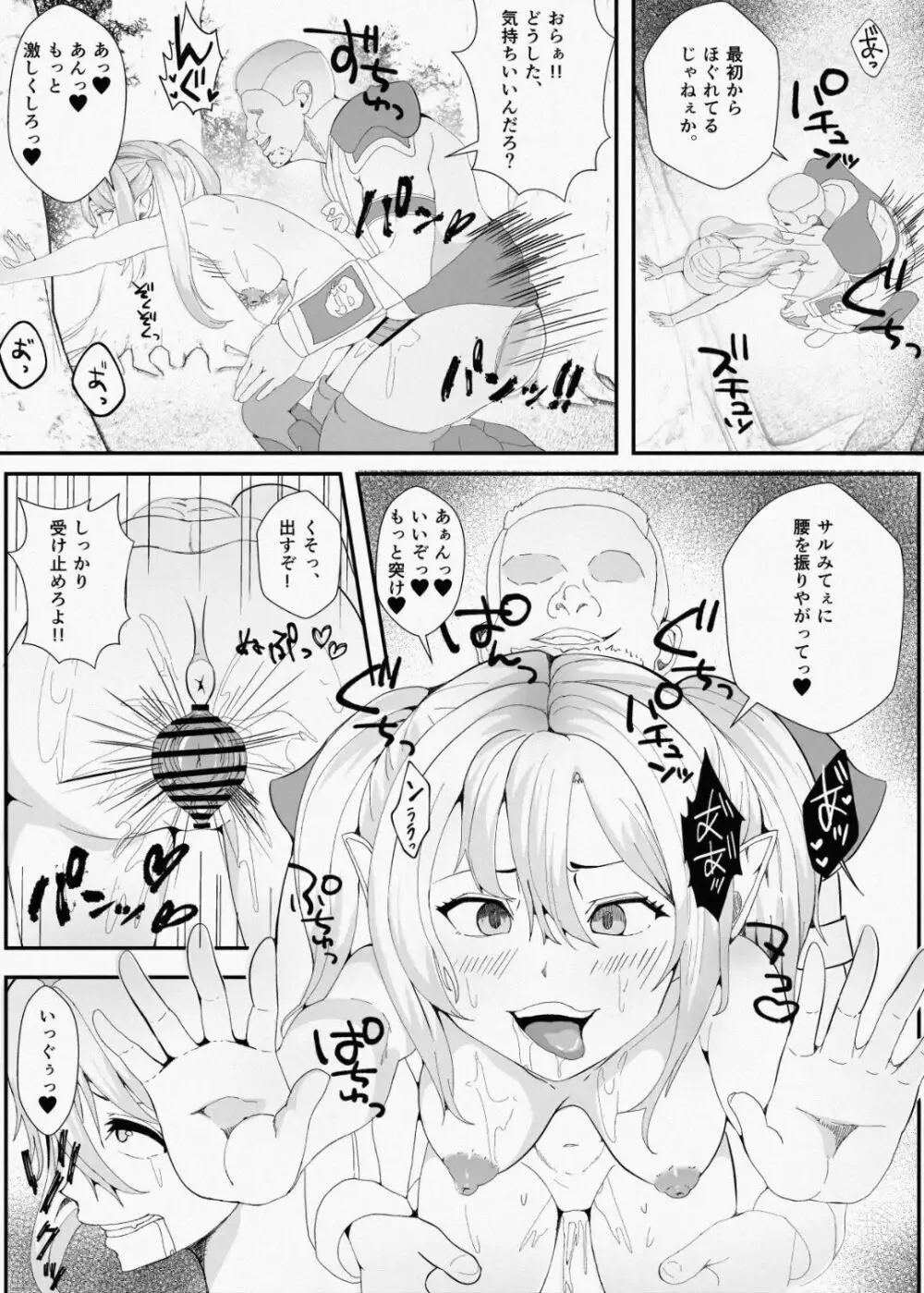 皮とエルフと山賊団～皮にされ出荷されるエルフの家族～ Page.13