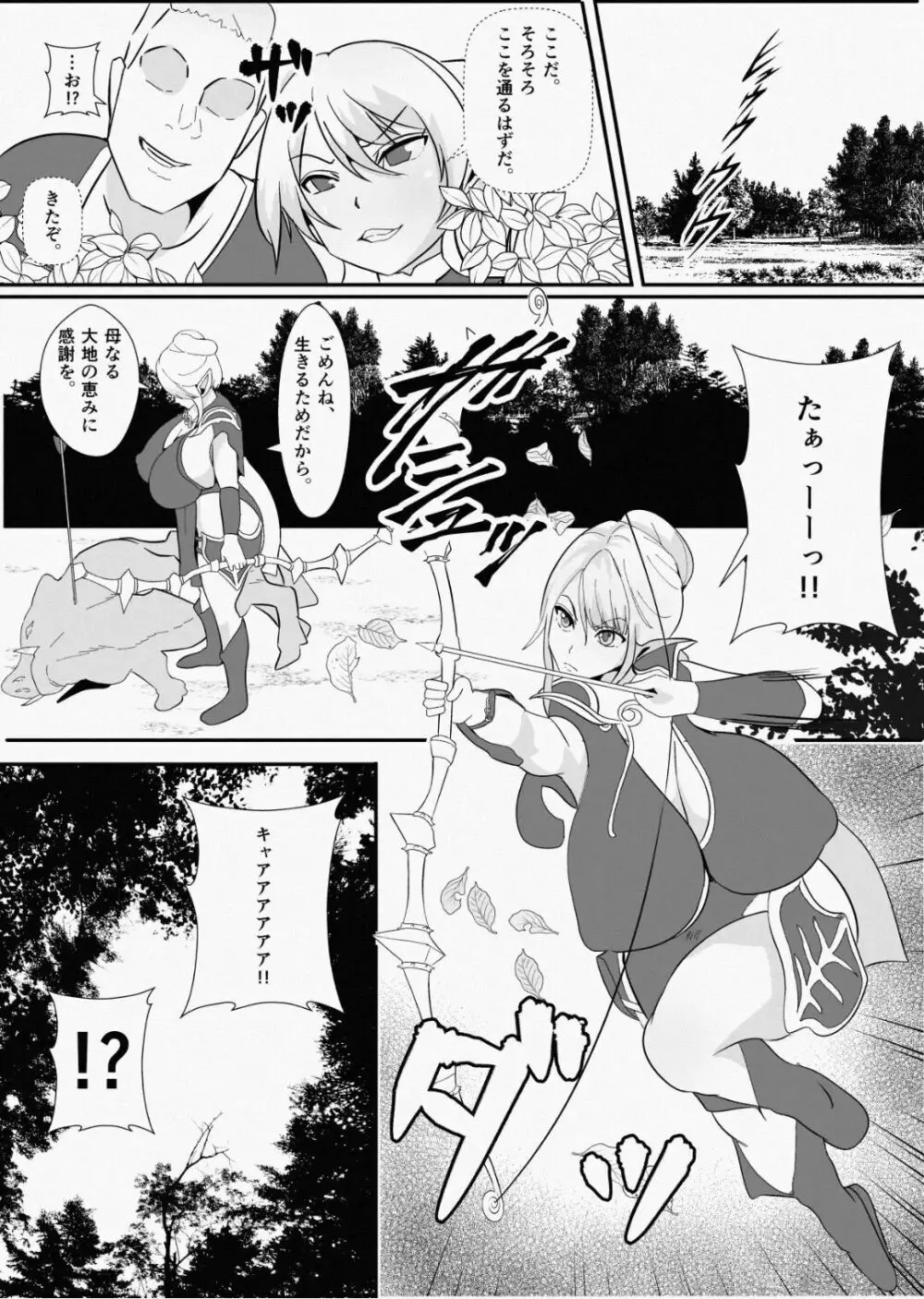 皮とエルフと山賊団～皮にされ出荷されるエルフの家族～ Page.16