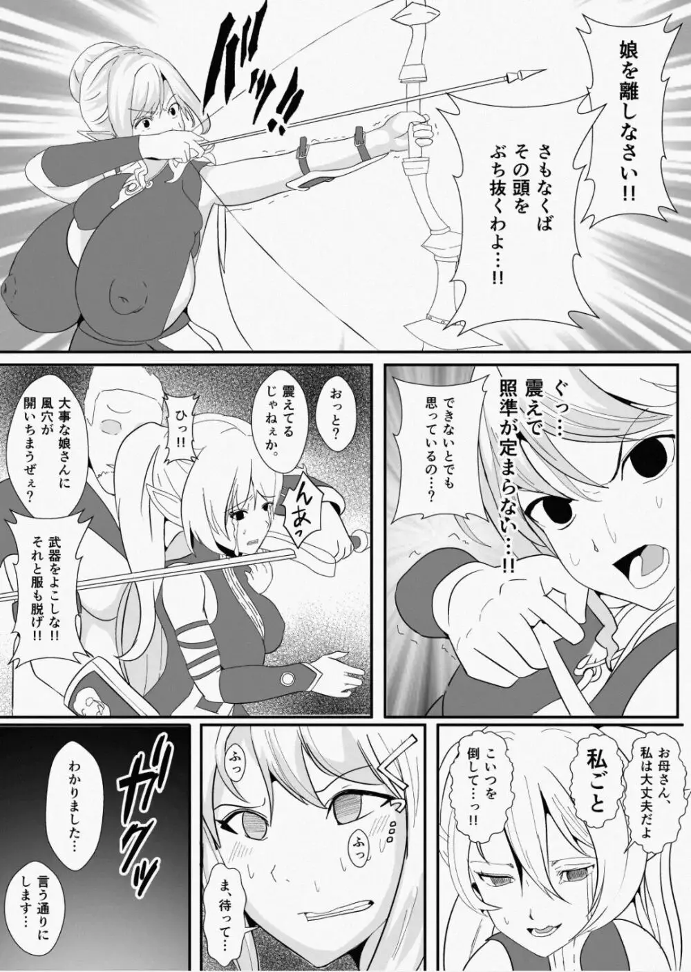 皮とエルフと山賊団～皮にされ出荷されるエルフの家族～ Page.18