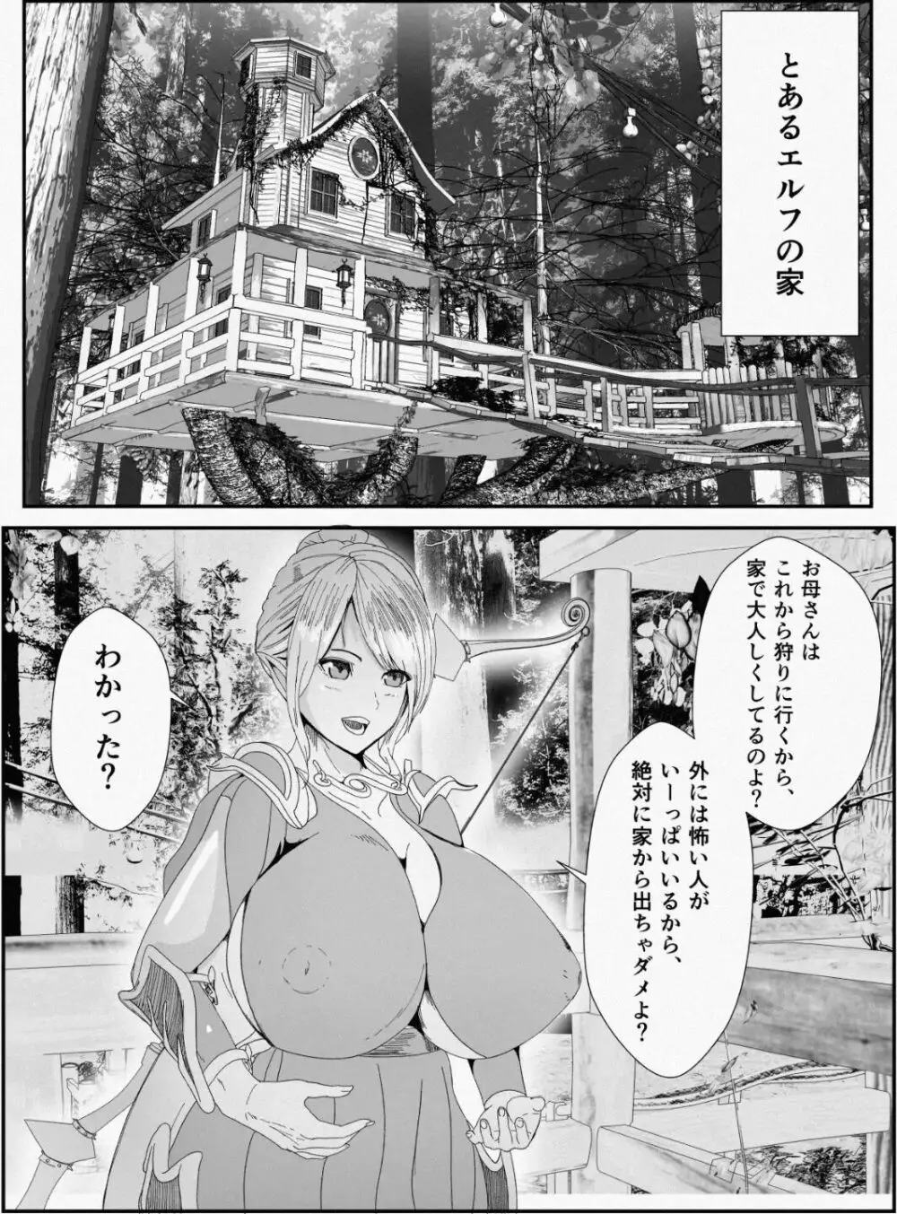 皮とエルフと山賊団～皮にされ出荷されるエルフの家族～ Page.3