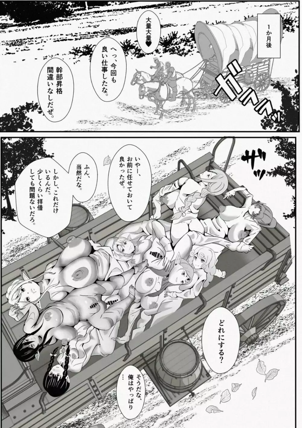 皮とエルフと山賊団～皮にされ出荷されるエルフの家族～ Page.38