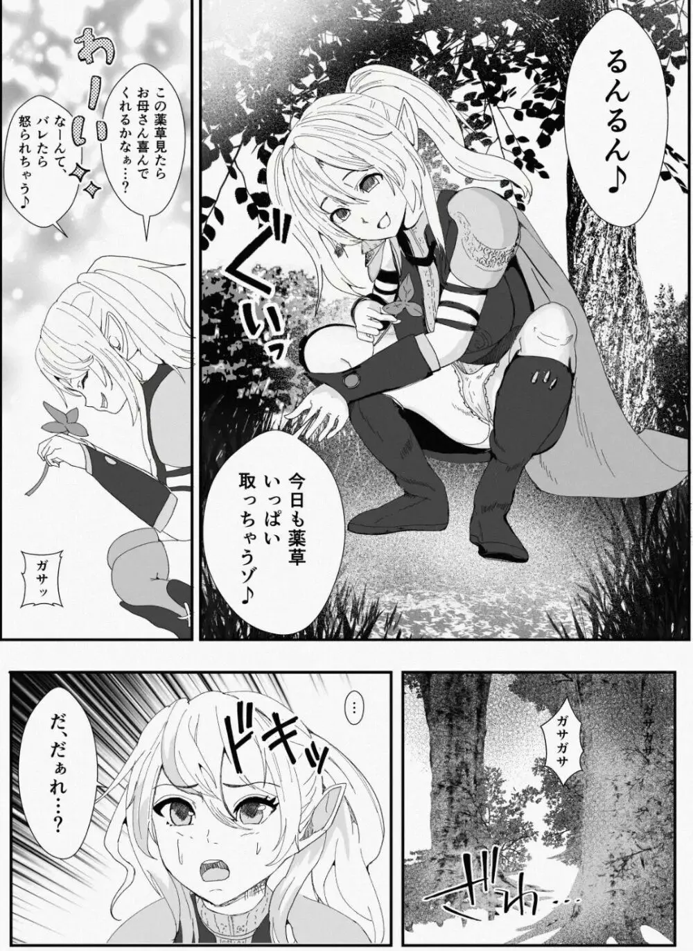 皮とエルフと山賊団～皮にされ出荷されるエルフの家族～ Page.5