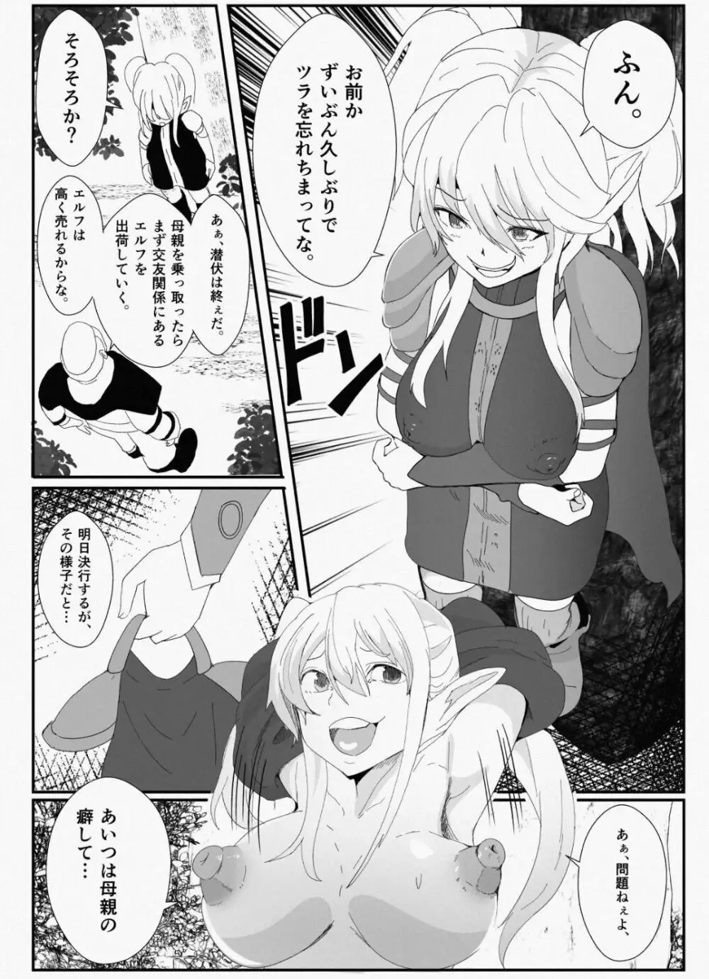 皮とエルフと山賊団～皮にされ出荷されるエルフの家族～ Page.7