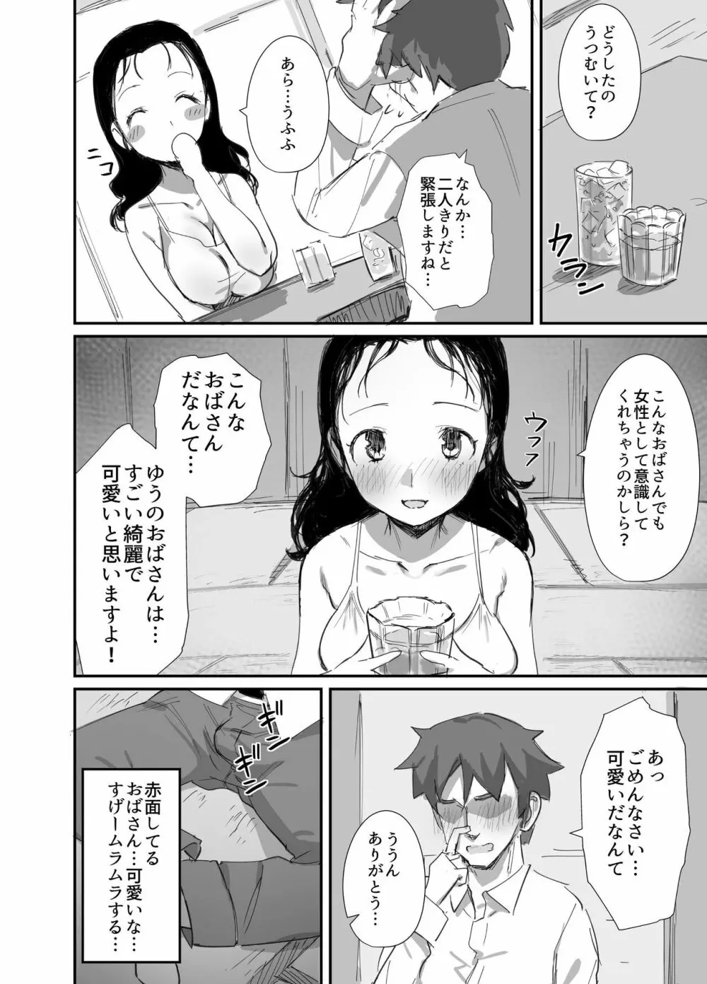 夏とおばさん2 Page.10