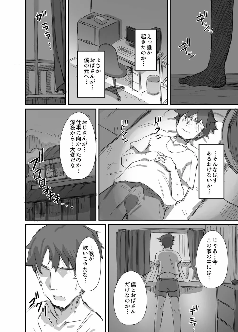 夏とおばさん2 Page.12