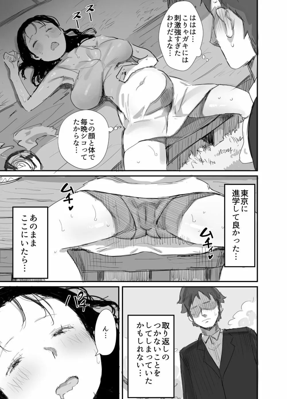 夏とおばさん2 Page.3