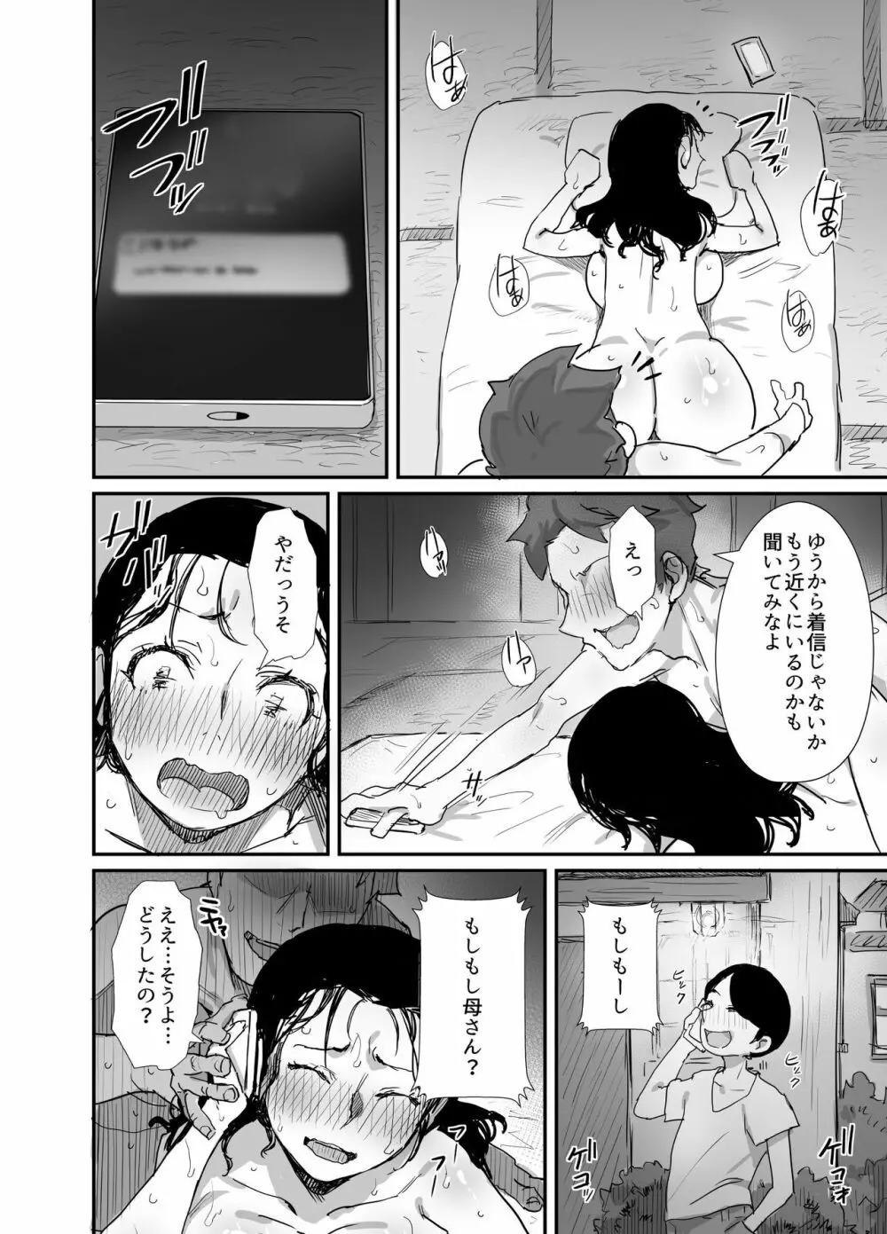 夏とおばさん2 Page.30