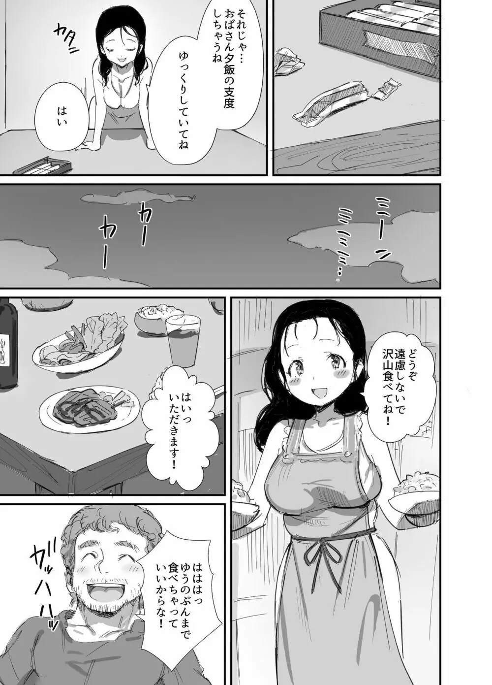 夏とおばさん2 Page.7