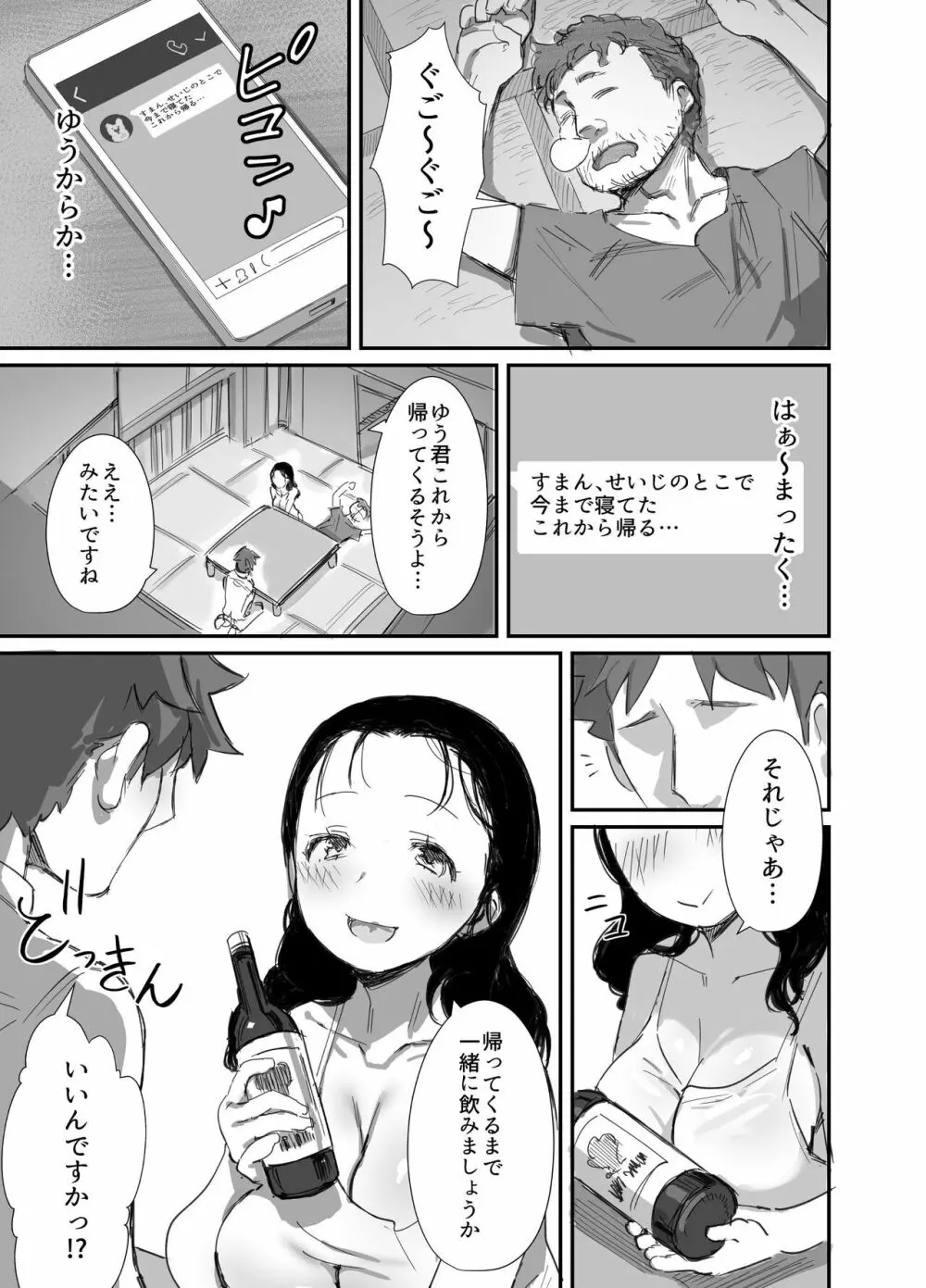 夏とおばさん2 Page.9