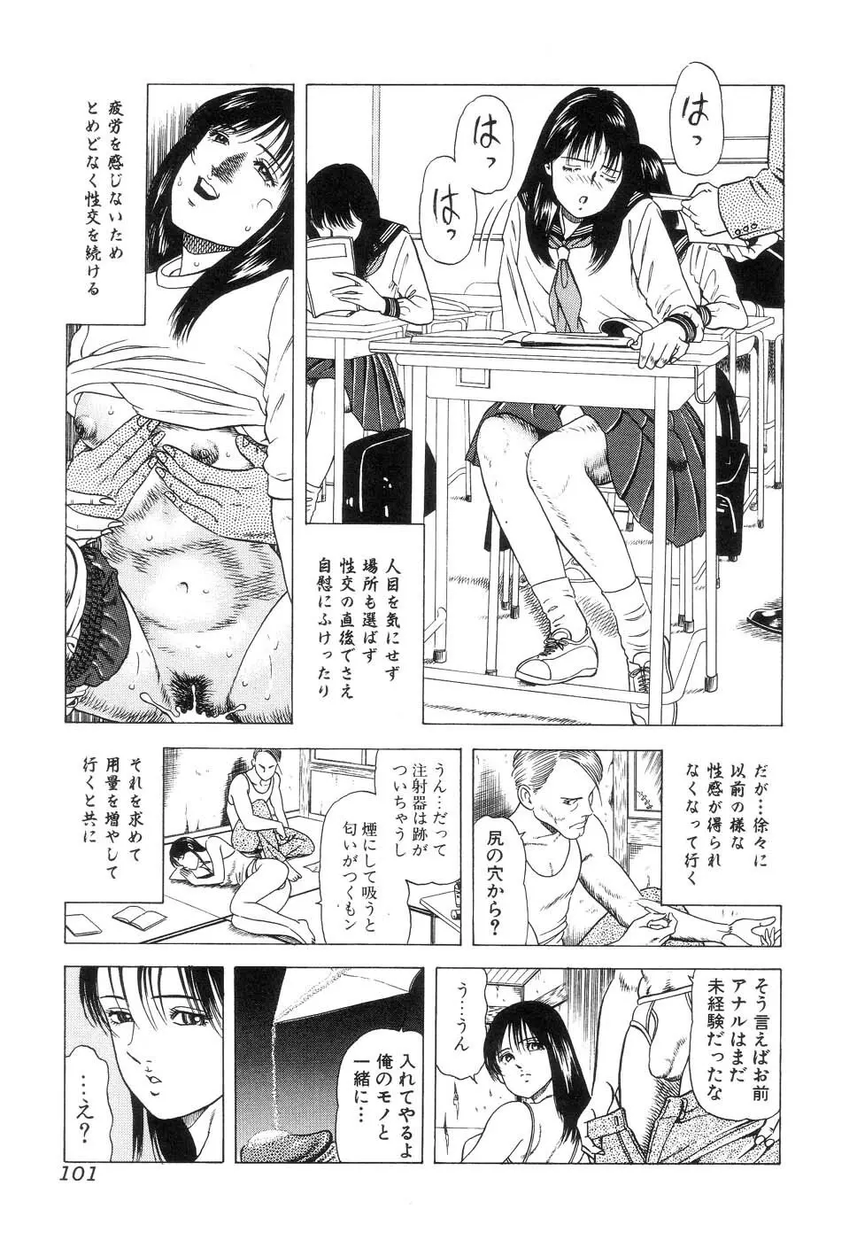 暗黒抒情 Page.103