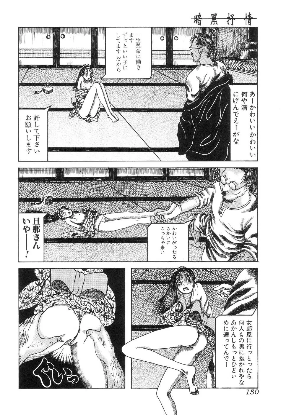 暗黒抒情 Page.152