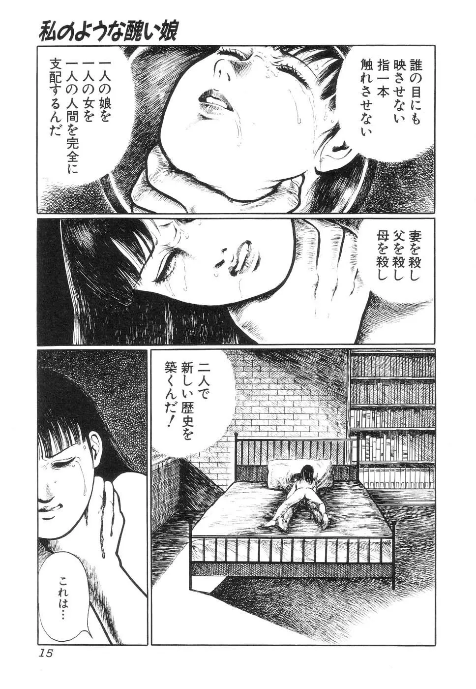 暗黒抒情 Page.17