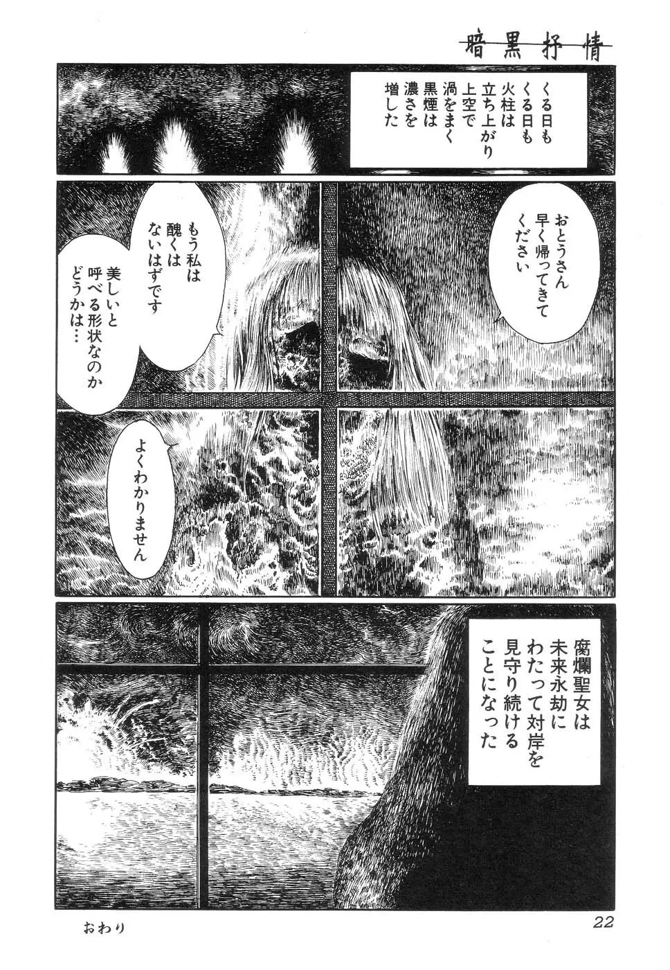 暗黒抒情 Page.24