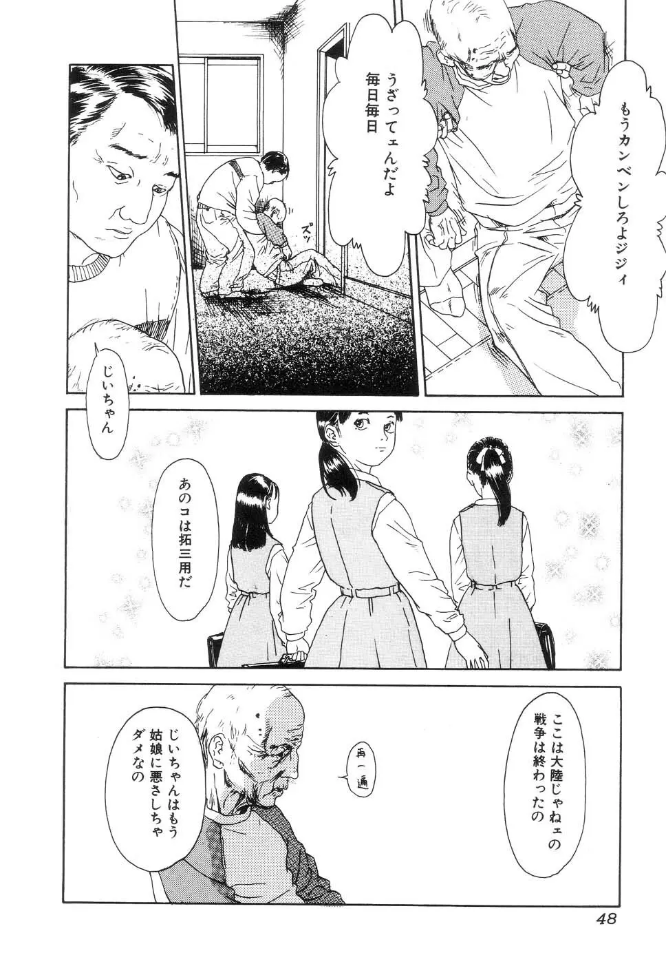 暗黒抒情 Page.50