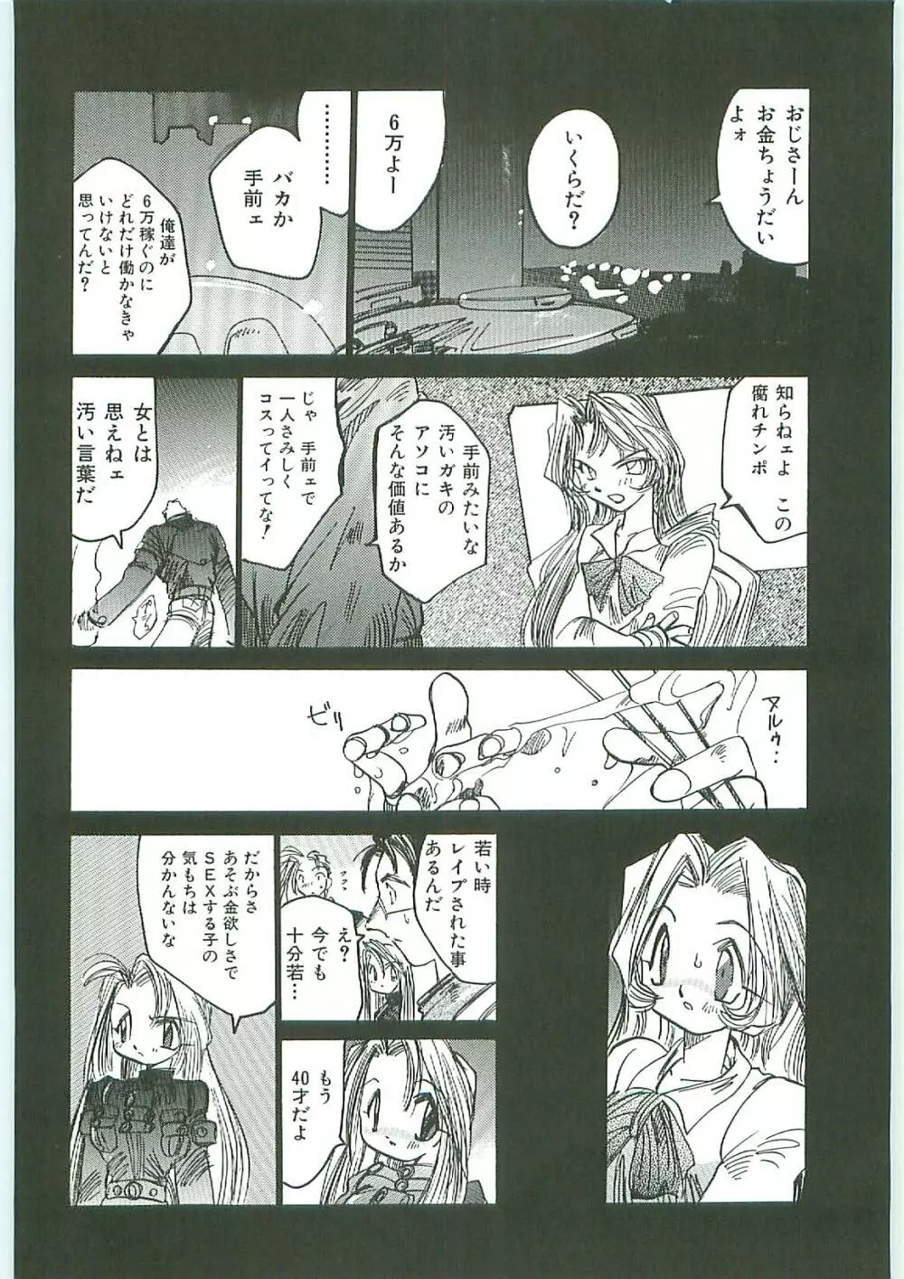 天誅 Page.154