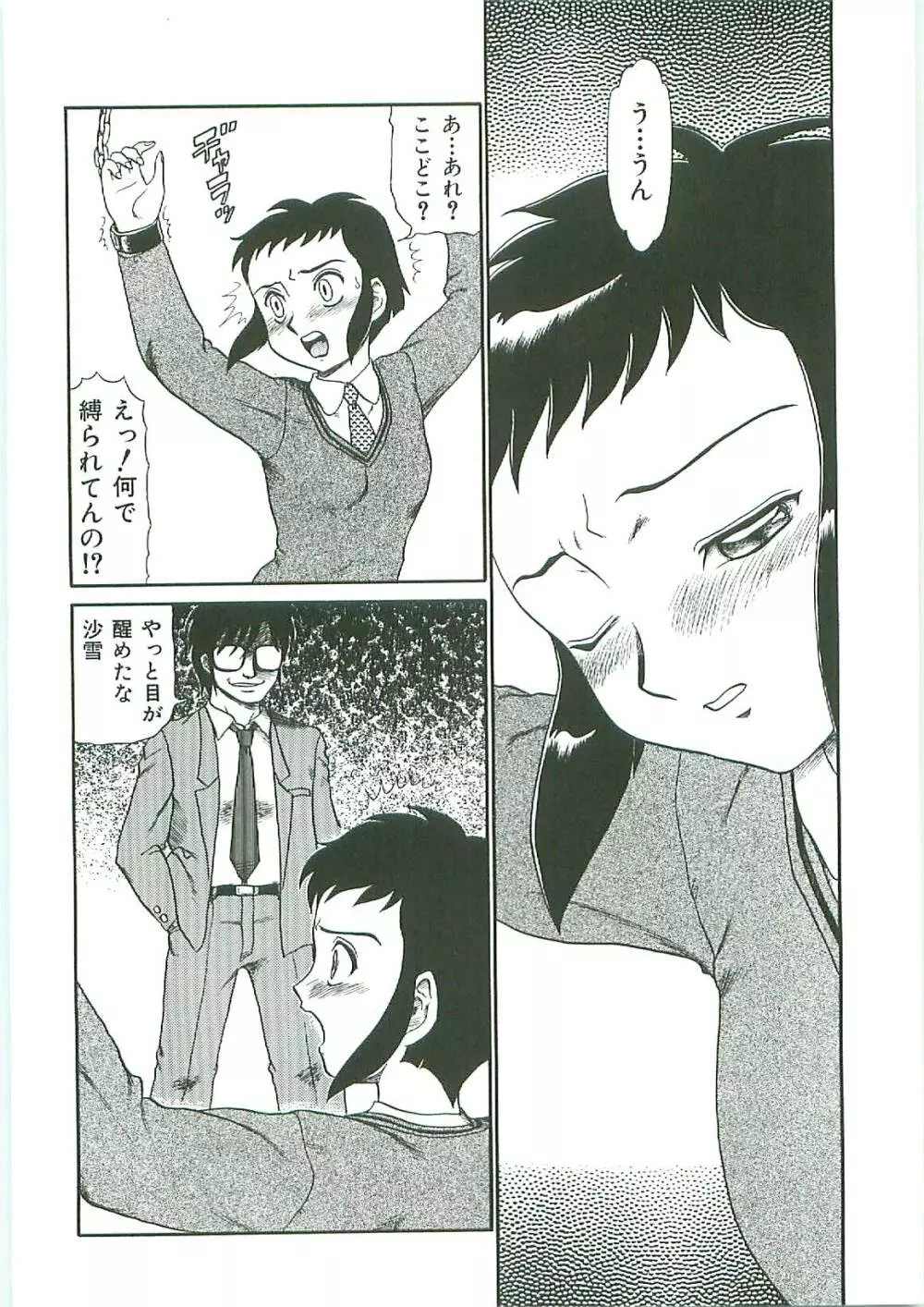 天誅 Page.52