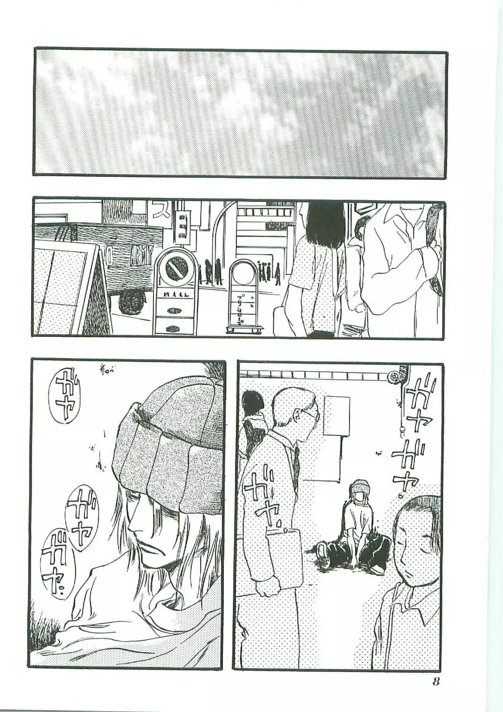 天誅 Page.8