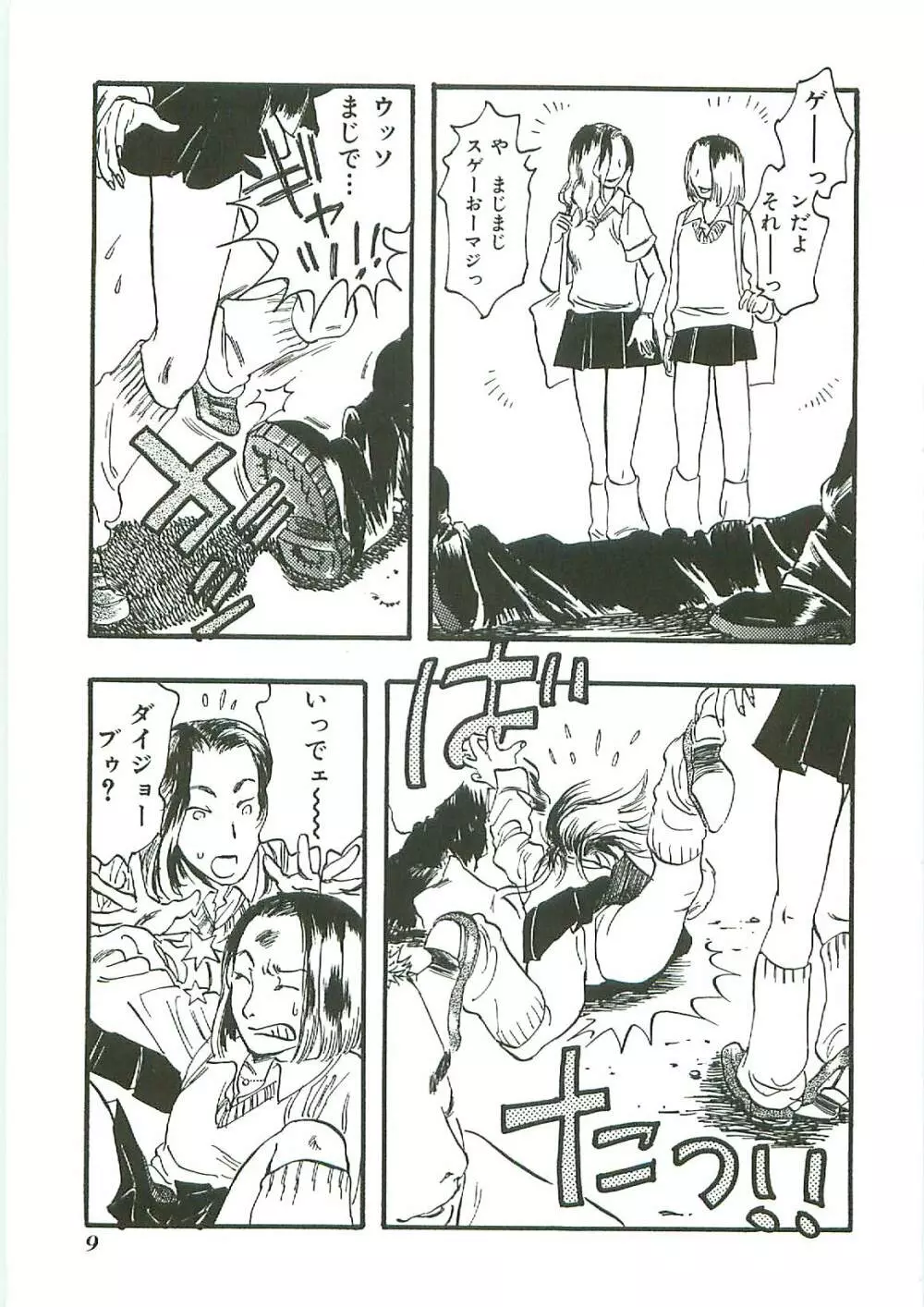 天誅 Page.9