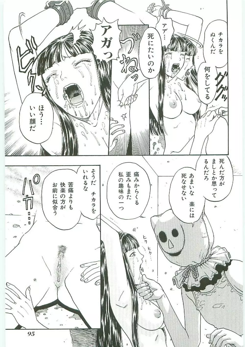 天誅 Page.95