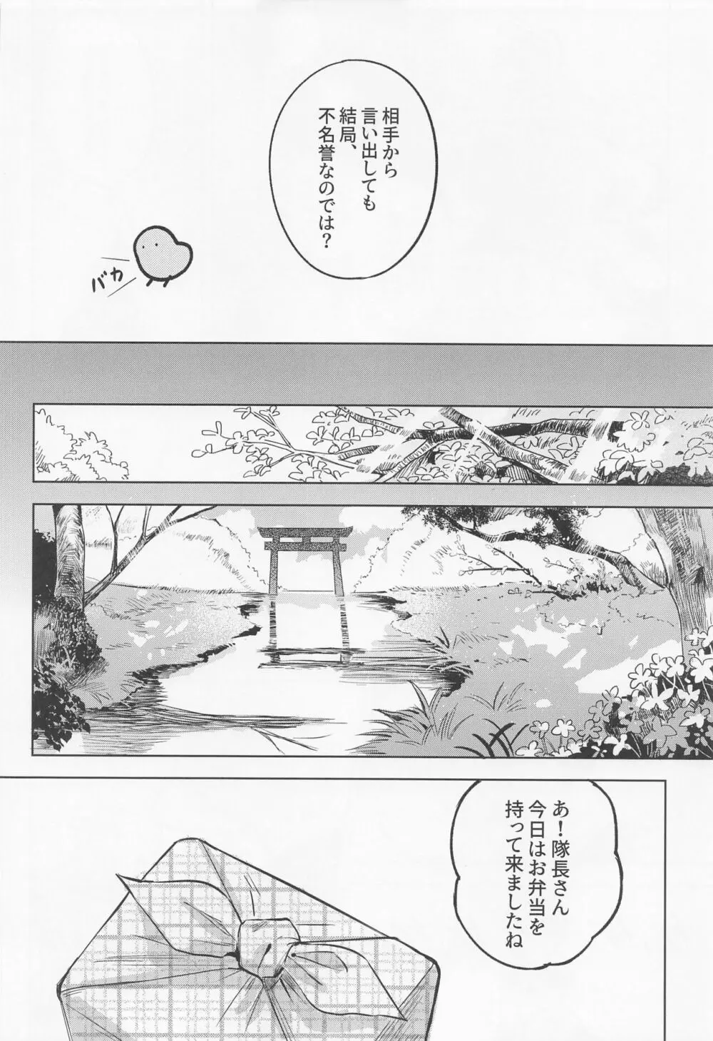 長義くんは離婚を頑張れば頑張るほど幸せになる Page.27