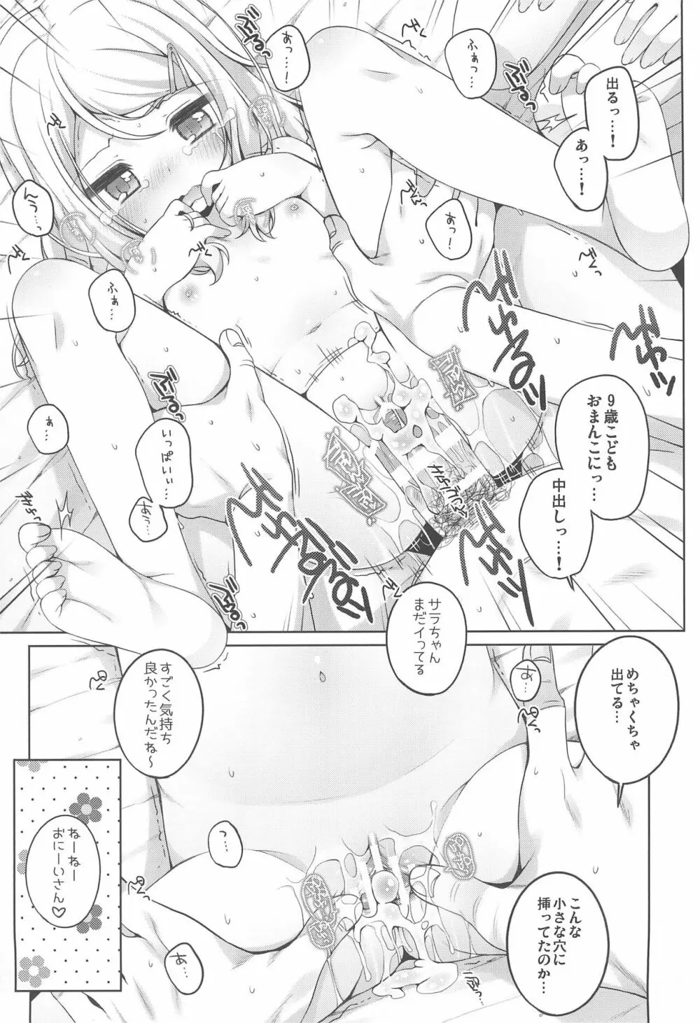 こどもおんせん -サラ＆ヘレナちゃんのばあい- Page.17