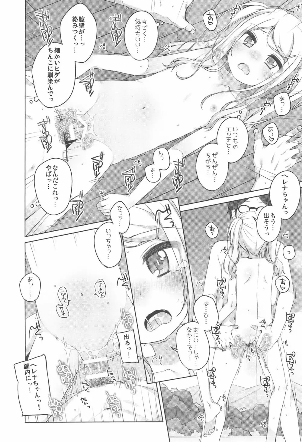 こどもおんせん -サラ＆ヘレナちゃんのばあい- Page.6