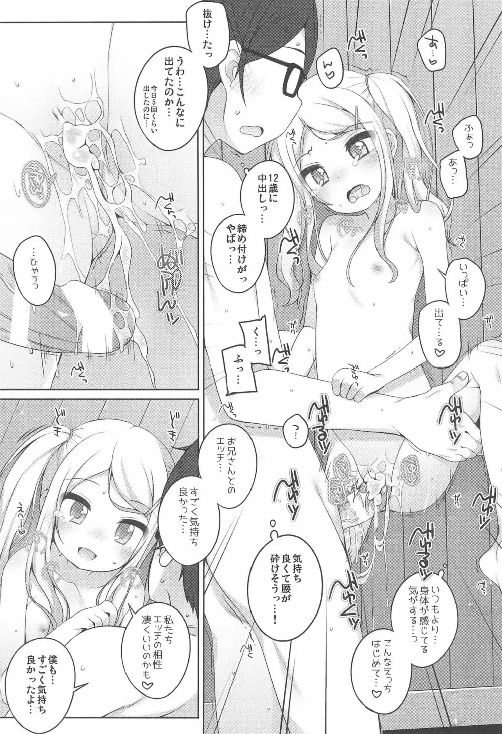 こどもおんせん -サラ＆ヘレナちゃんのばあい- Page.7