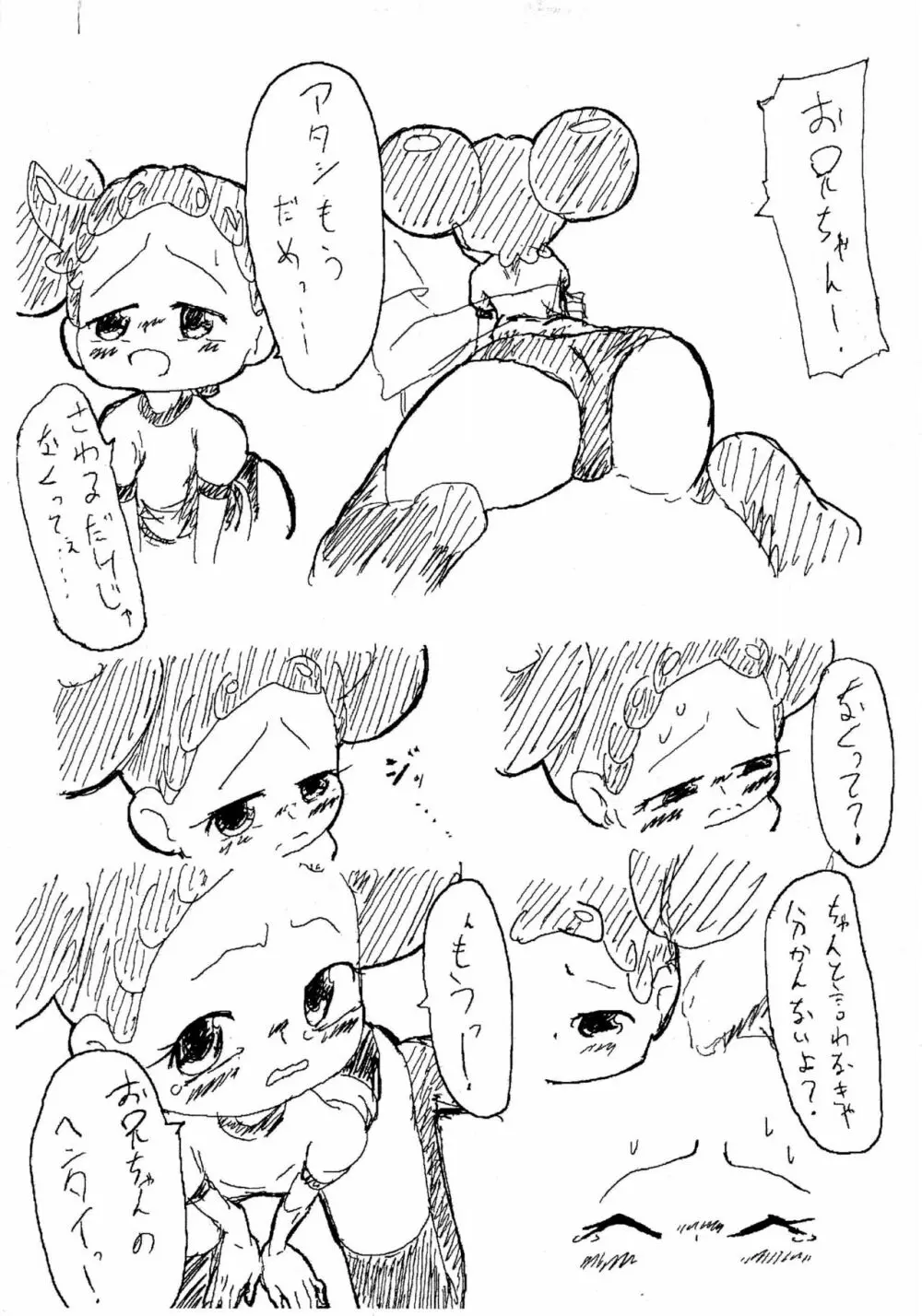 にじにふれる Page.5