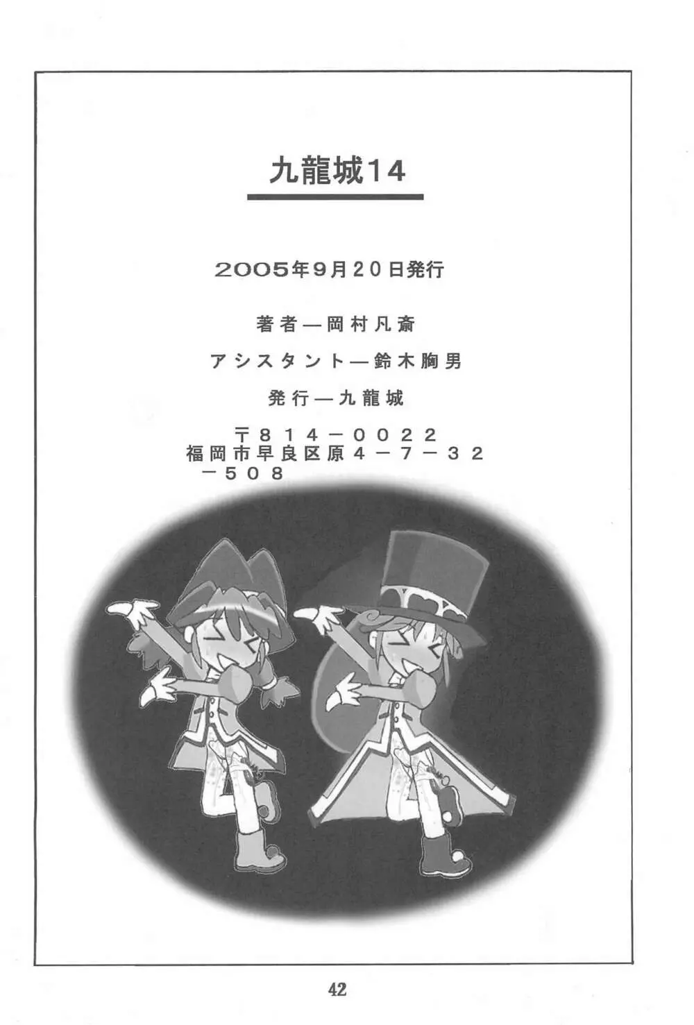 九龍城 14 Page.42