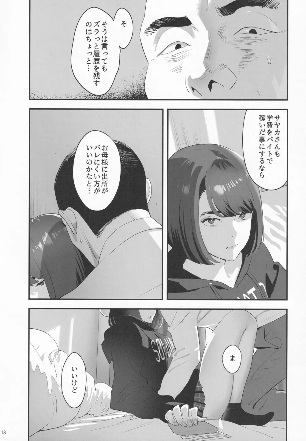 隣のJKに脅されて入り浸られてます(泣 3 Page.17