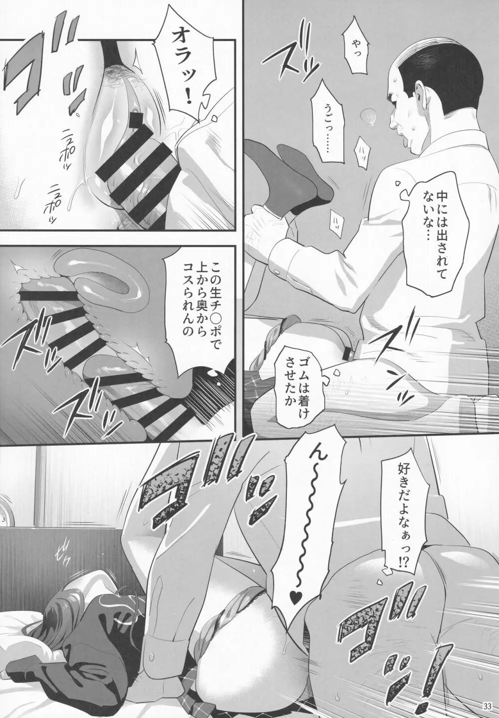 隣のJKに脅されて入り浸られてます(泣 3 Page.32