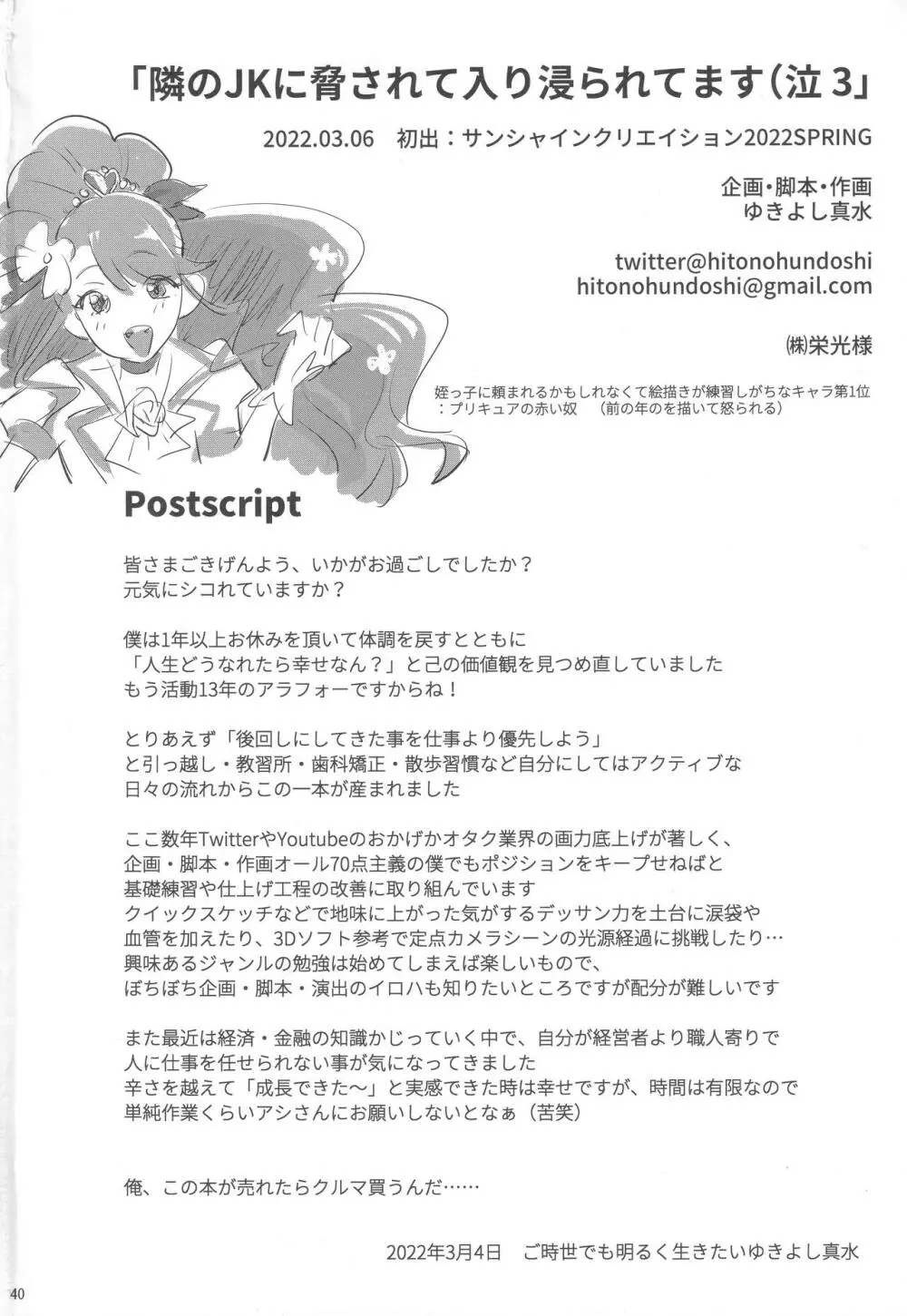 隣のJKに脅されて入り浸られてます(泣 3 Page.39