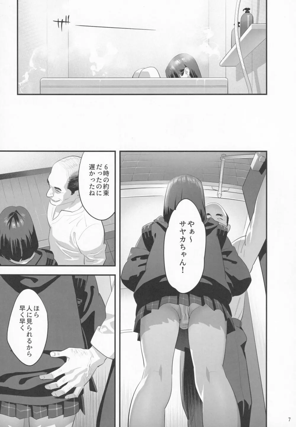 隣のJKに脅されて入り浸られてます(泣 3 Page.6